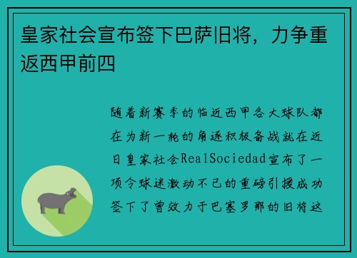 皇家社会宣布签下巴萨旧将，力争重返西甲前四