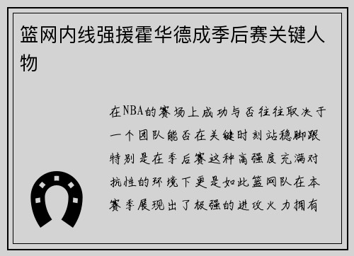 篮网内线强援霍华德成季后赛关键人物