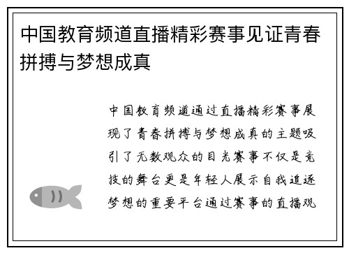 中国教育频道直播精彩赛事见证青春拼搏与梦想成真