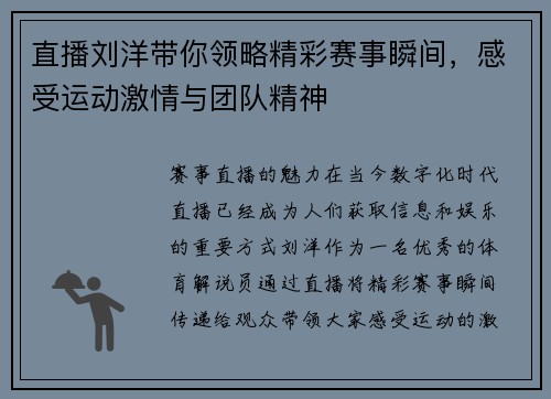 直播刘洋带你领略精彩赛事瞬间，感受运动激情与团队精神