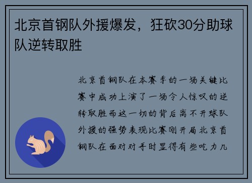 北京首钢队外援爆发，狂砍30分助球队逆转取胜