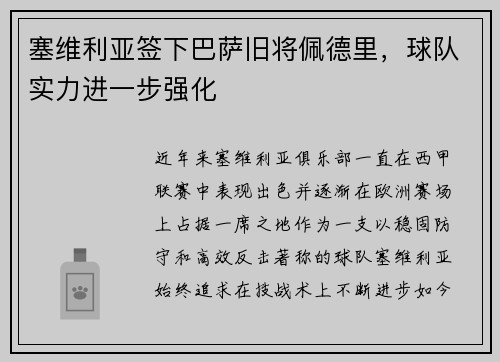 塞维利亚签下巴萨旧将佩德里，球队实力进一步强化