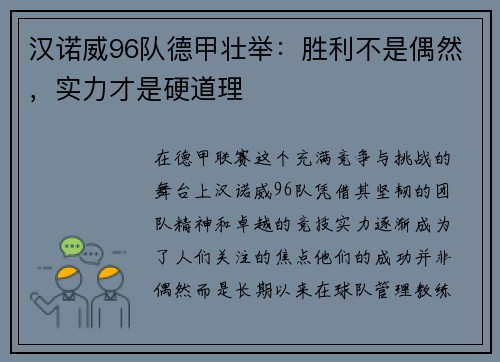 汉诺威96队德甲壮举：胜利不是偶然，实力才是硬道理